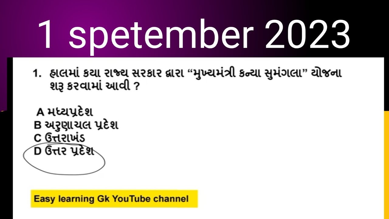 | 1 September 2023 | Current affairs daily for Gpsc, Dyso, forest, Police exams