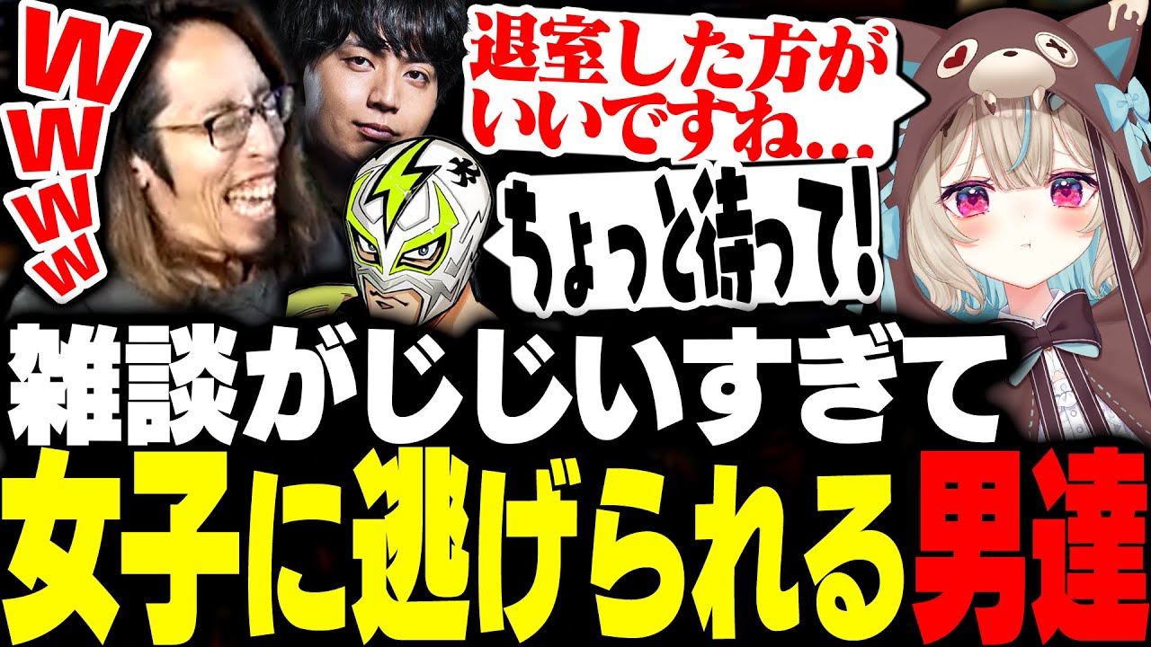 どう頑張ってもおっさんの雑談になってしまい女子組に逃げられるSHAKA達【MADTOWN】