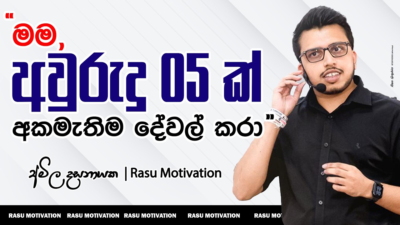 උබලා නිකමු නෙවේ නේ. දැන් මොකද වෙලා තියෙන්නෙ? #motivation Chemistry | Amila Dasanayake