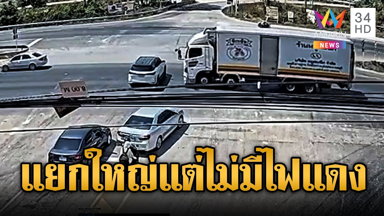 ระทึก รถบรรทุกชนรถ นทท.จีน ดับ1เจ็บ 5 | ข่าวอรุณอมรินทร์ | 26/02/69