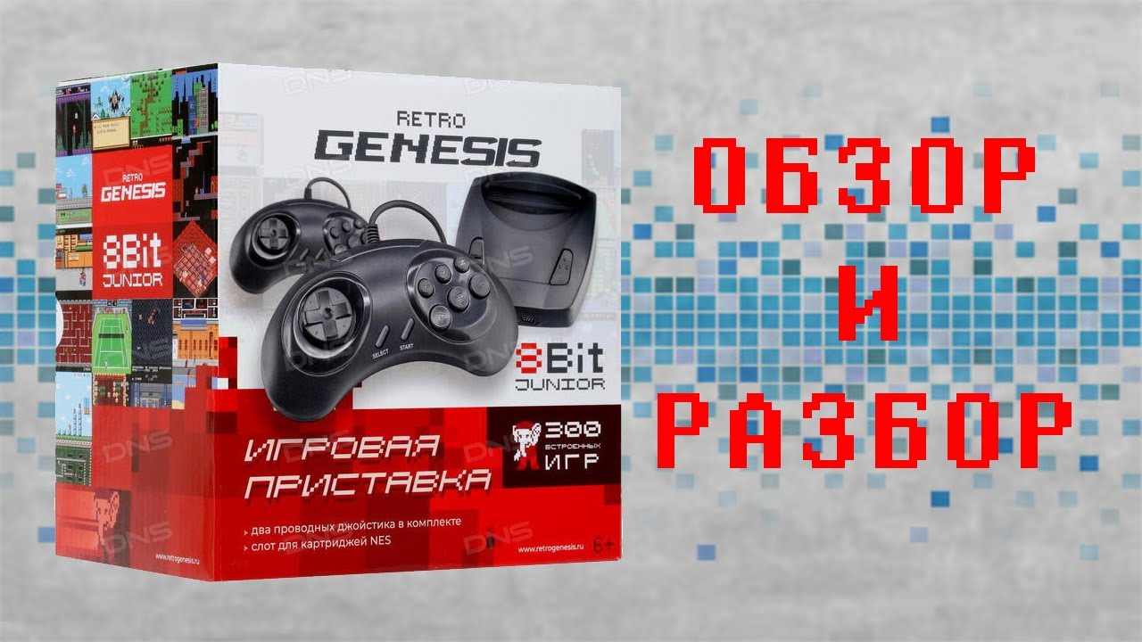 Разбираем приставку денди Retro Genesis 8 BIT. Краткий обзор. Список игр.
