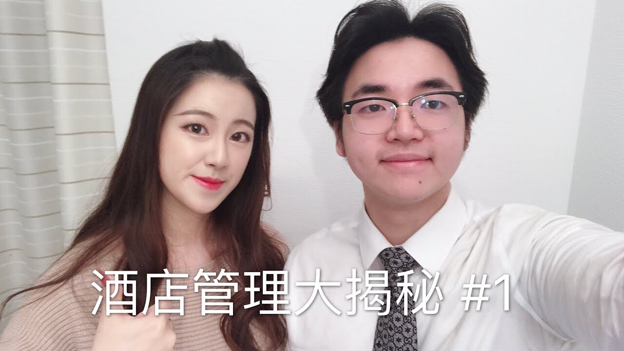 酒店管理那些事 |1 酒管专业大揭秘🤔干货满满！该不该选酒管✍🏻酒管专业怎么找工作👩🏼‍💻酒管到底学什么？