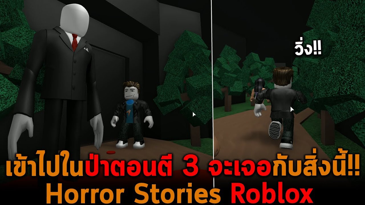 เข้าไปในป่าตอนตี 3 จะเจอกับสิ่งนี้ Roblox