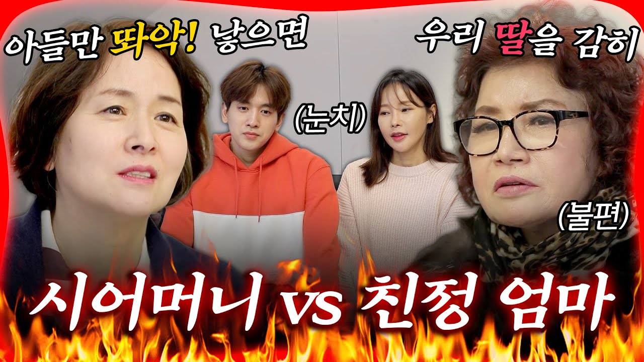 우리 딸을 감히..🔥 시어머니 기강 잡으러 온 친정 엄마 #미나 #류필립 [#방구석빨간맛] | MBN 20191227 방송