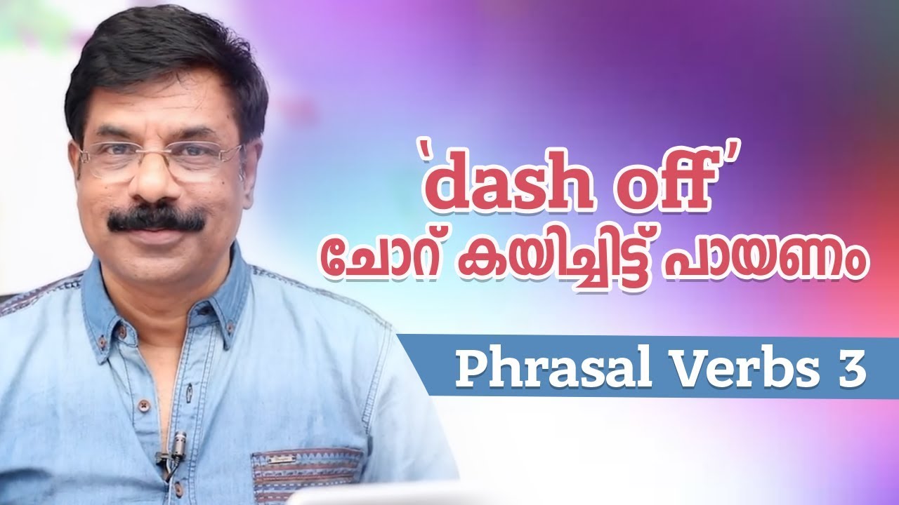 Phrasal verbs in Malayalam 3 / 'dash off' ചോറ്  കയിച്ചിട്ട്  പായണം