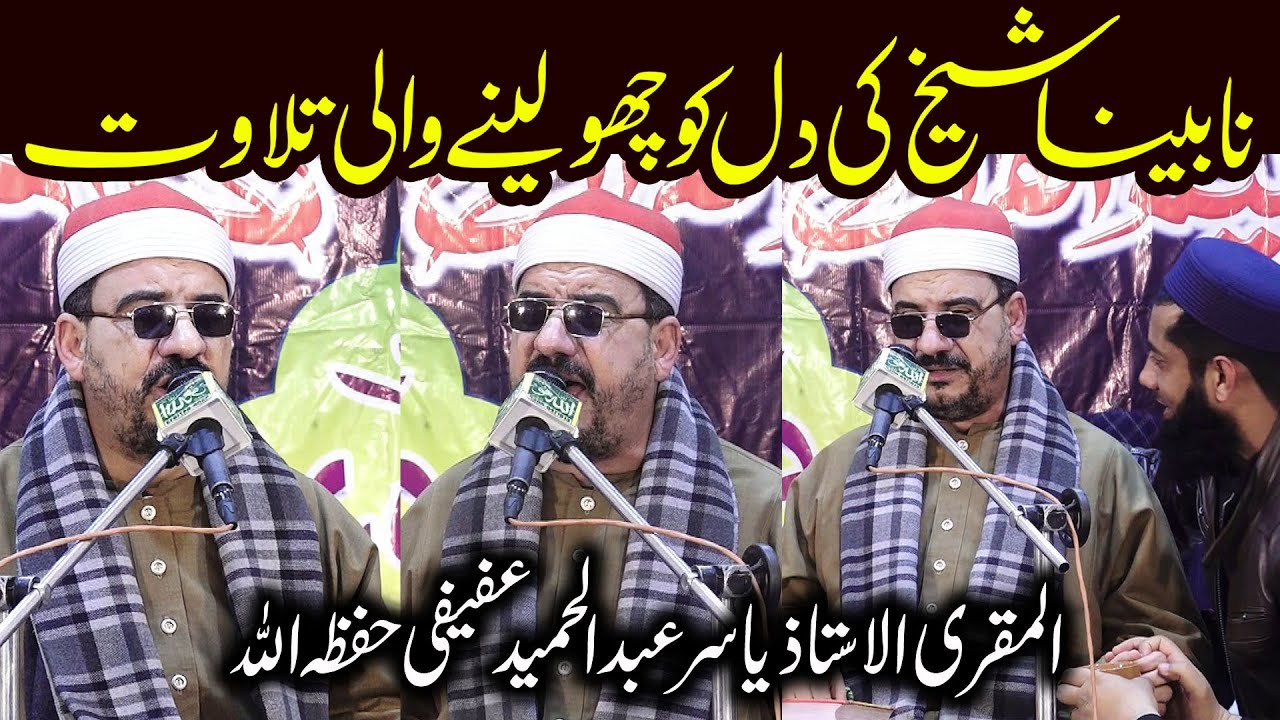 Nabina Qari Tilawat Shaikh Yasir Abdul Hameed Afifi - Blind Sheikh Beautiful Recitation