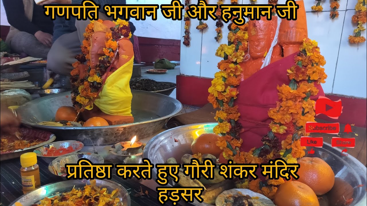 प्रतिष्ठा करते हुए गणपति भगवान जी और हनुमान जी की गौरी शंकर मंदिर हड़सर मणिमहेश।#like #share 