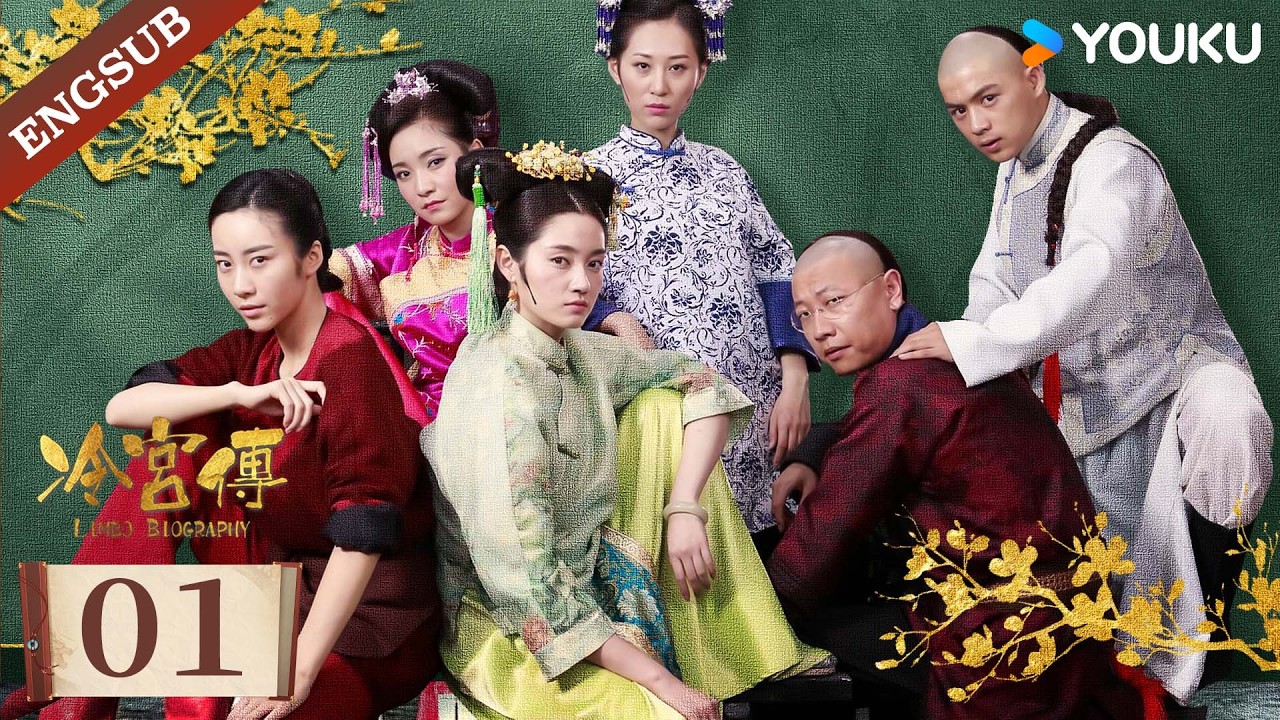 [Limbo Biography] EP01🔥The Cold Palace Is Hot! Ex-Concubines & Eunuchs Team Up!🤣| Xu Xiaolu | YOUKU