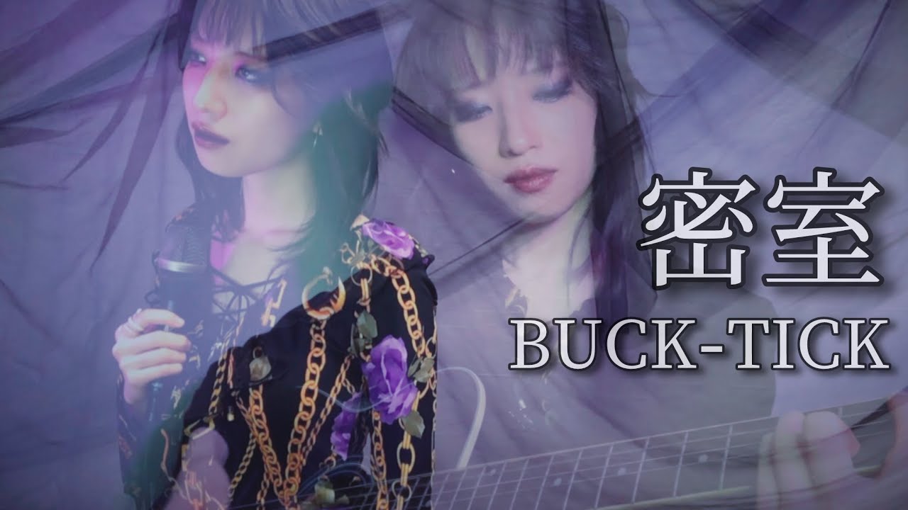 【BUCK-TICK / 密室】を歌ってみた COVER Acoustic ver
