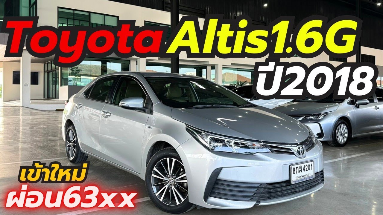 งบจำกัดจัดคันนี้! Altis 1.6G ปี2018 ผ่อน63xx โทร0659513374 #เพชรยนต์ #altis #อัลติสมือสอง 