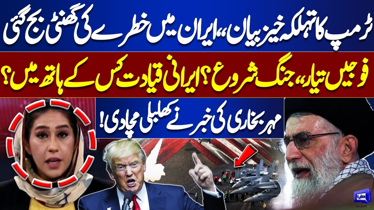 Trump’s Explosive Statement! Alarm Bells Ring in Iran! Is War Imminent? | Meher Bokhari Analysis