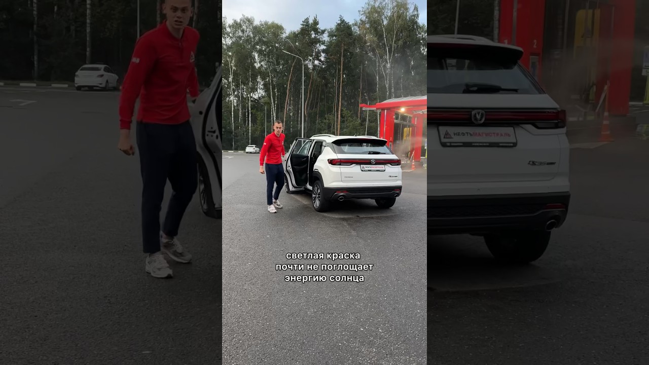 Стоит ли покупать белый автомобиль? #нефтьмагистраль #автомобилисты