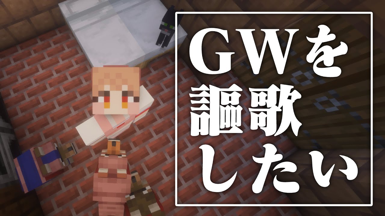 6年ぶりマイクラ#6　久しぶりに
