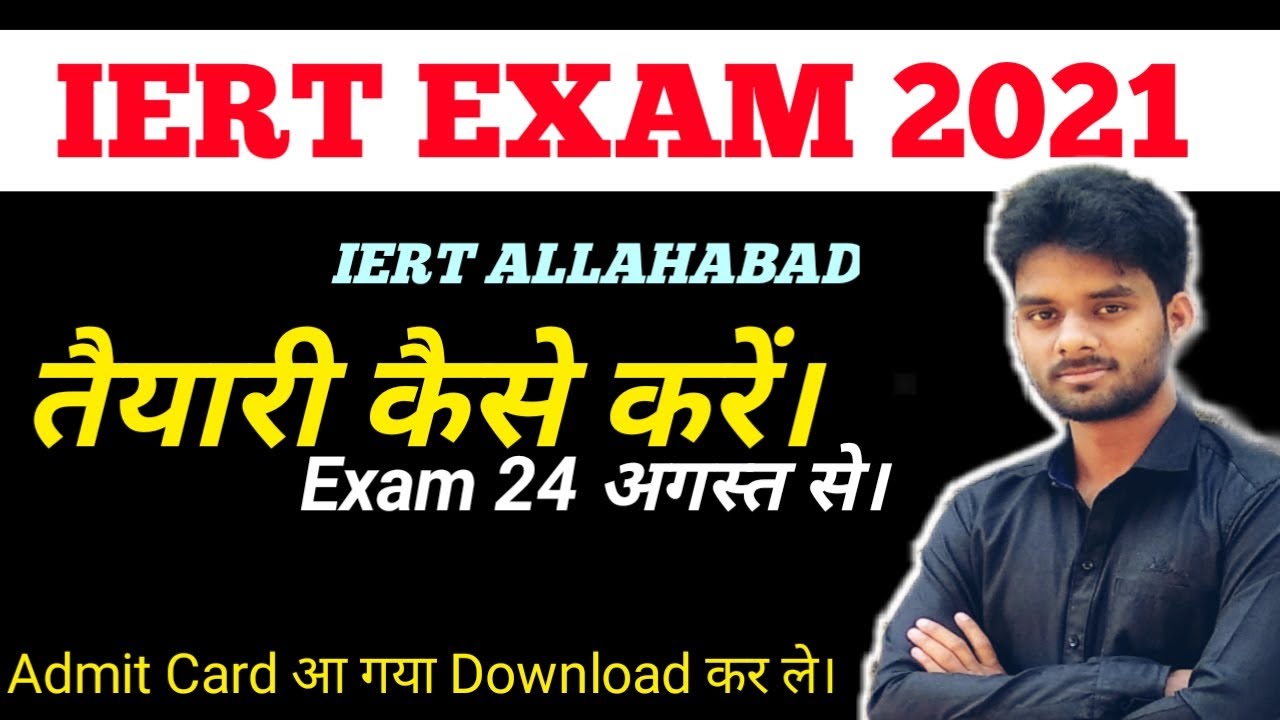 IERT allahabad Exam Date 2021/ Iert Admit Card Download/Iert Exam  2021/ Iert ka Taiyari Kaise Kare/