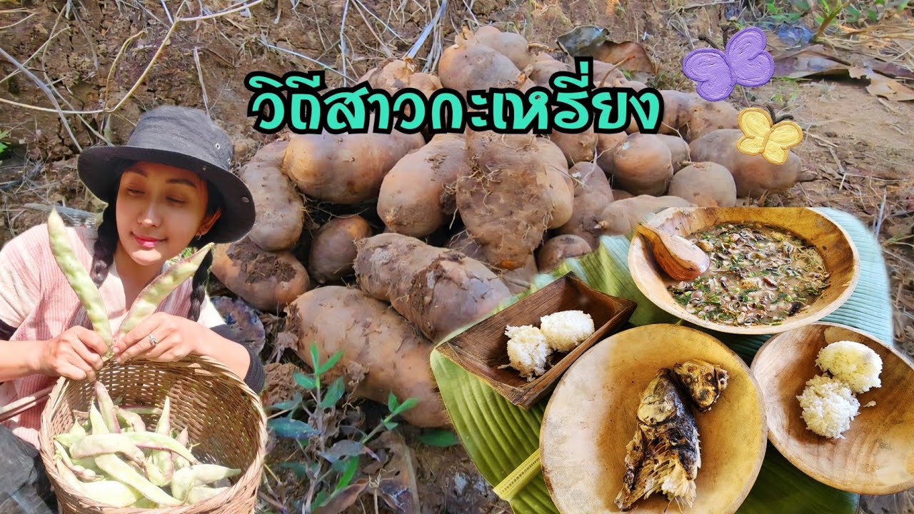 วิถีสาวกะเหรี่ยง Ya Eh Na ep.1