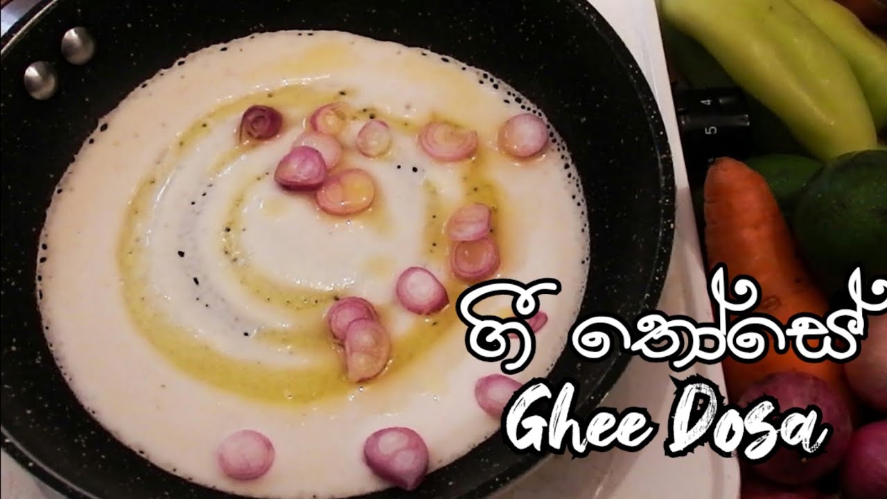 කටට රසට කන්න හාල් පිටි වලින් ගී තෝසේ හදමු :: Ghee Dosa Recipe :: Hal Piti Those Recipe Sinhala