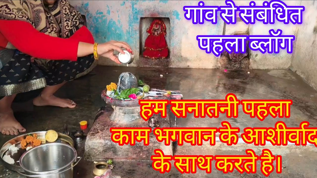 Village related my first blog।।
