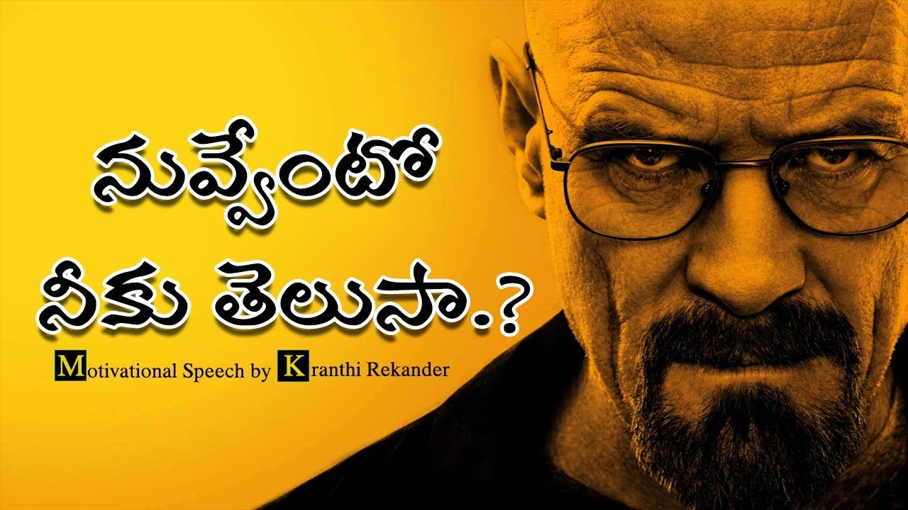 How to Build Self Confidence  - Telugu Motivational Speech by Kranthi Rekander