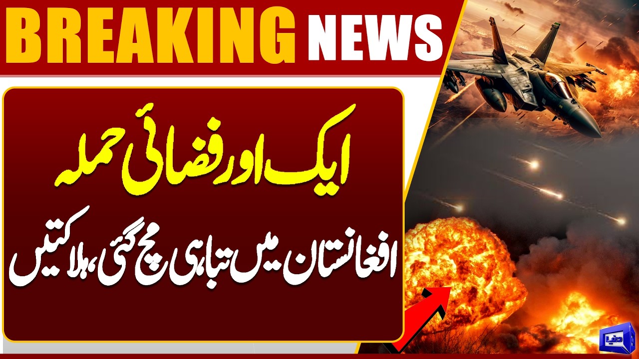 Pakistan Airstrike Destroys Afghan Targets | Casualties Reported | Breaking News