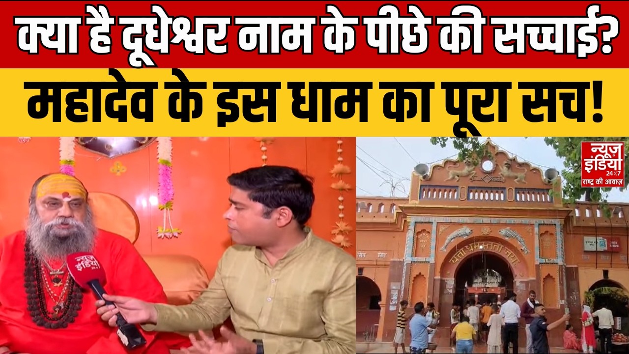 Dudheshwar Nath Mandir: हजारों साल पुराना शिवधाम! Mahashivratri पर क्यों उमड़ती है यहां आस्था?