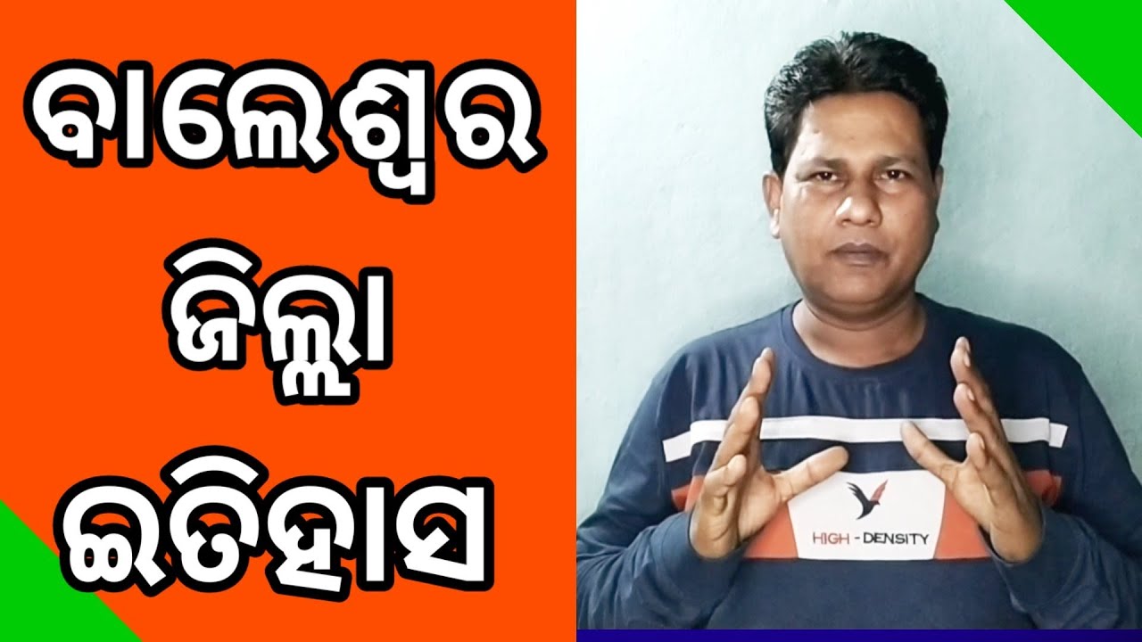 Baleswar district history || Baleswar jilla details in odia || Baleswar district population ||