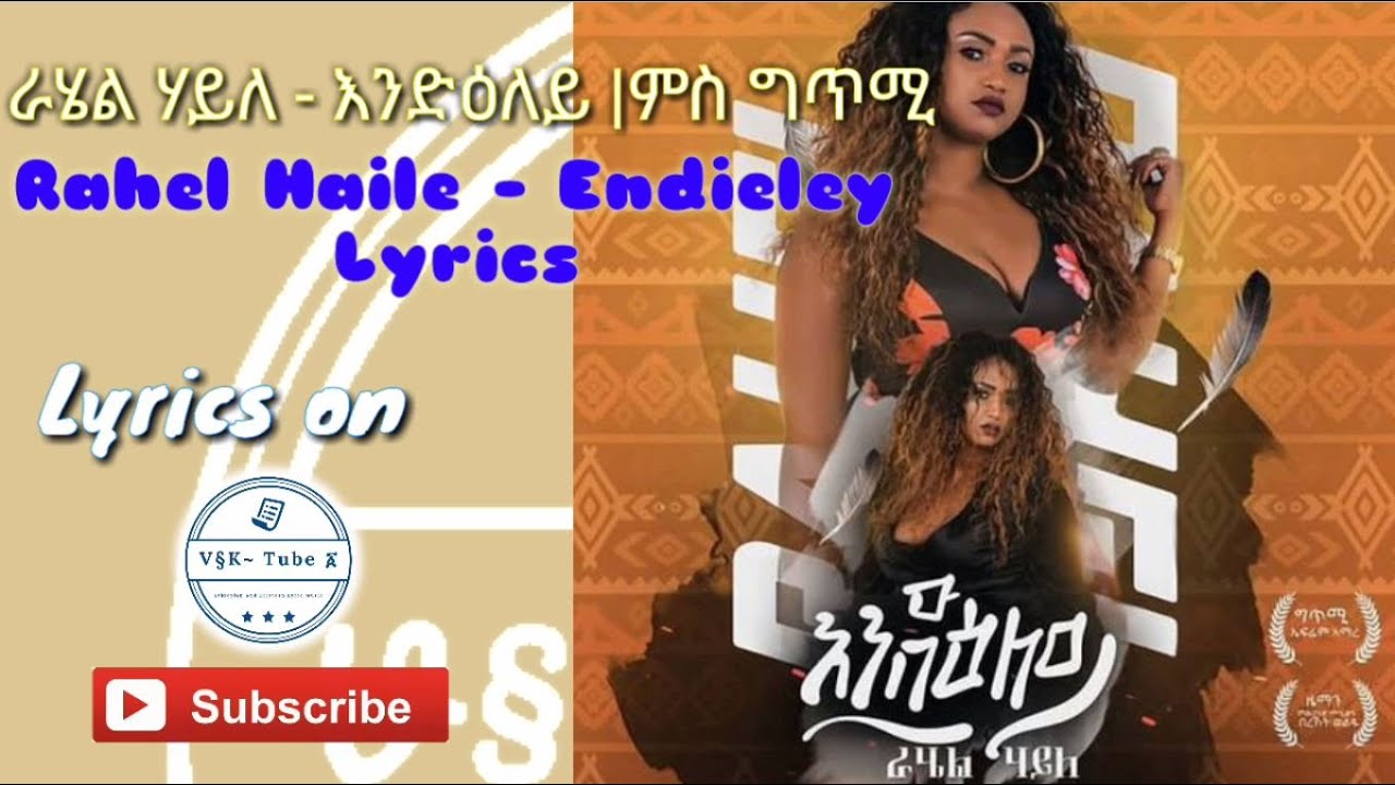#13_(Official Lyrics) Rahel Haile - Endieley |  ራሄል ሃይለ - እንድዕለይ ምስ ግጥሚ