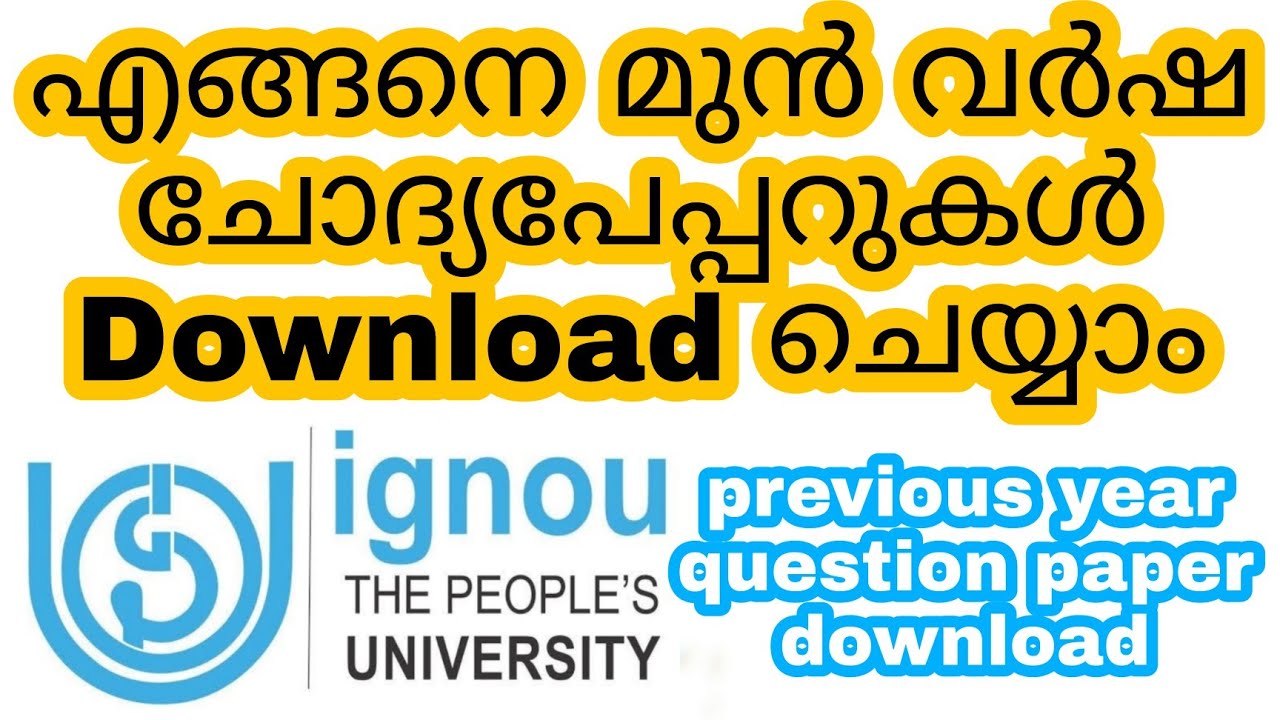 എങ്ങനെ PREVIOUS YEAR QUESTION PAPER DOWNLOAD ചെയ്യാം | IGNOU | IGNOU ALERTS