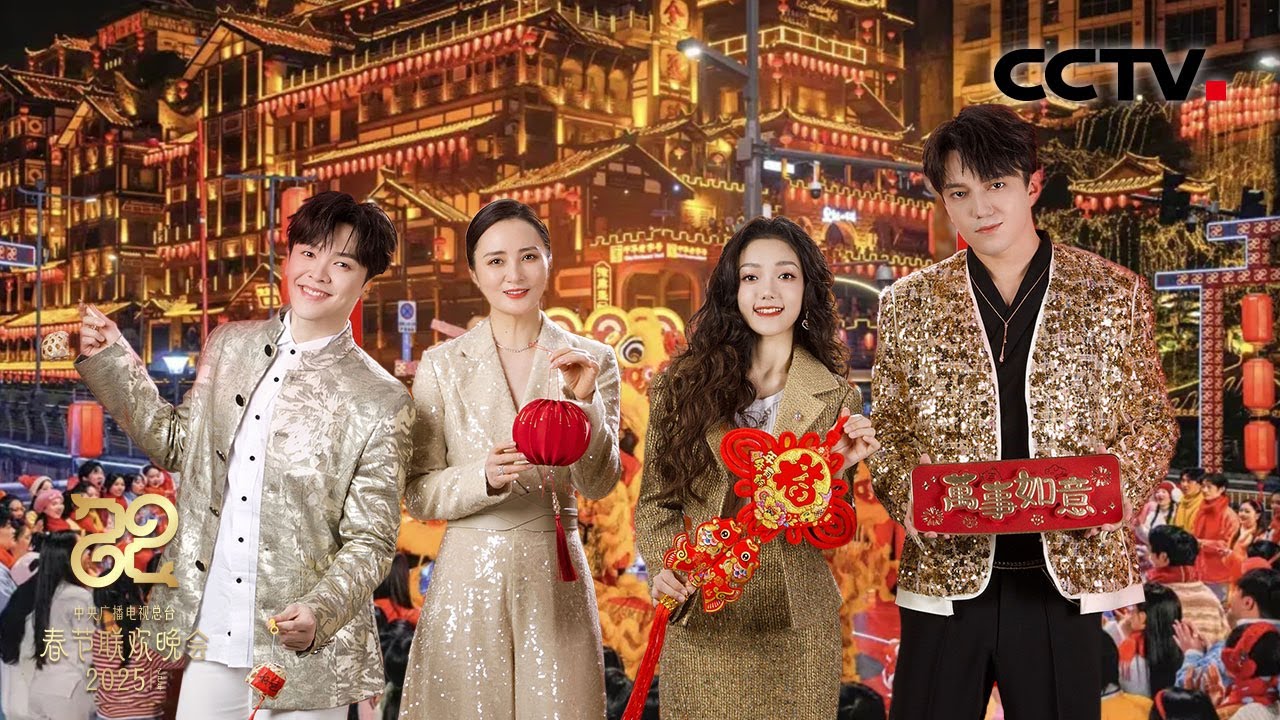 蒋勤勤 希林娜依·高 迪玛希邀你过个热辣新潮的重庆年！江桥之上 看非遗与年俗交织《庆·新春》「2025央视春晚」| CCTV春晚