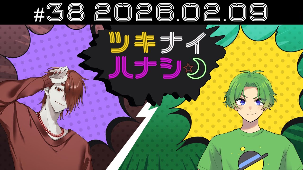 【ラジオ配信】ツキナイハナシ 「はっっっ！！！」 #038              #shorts