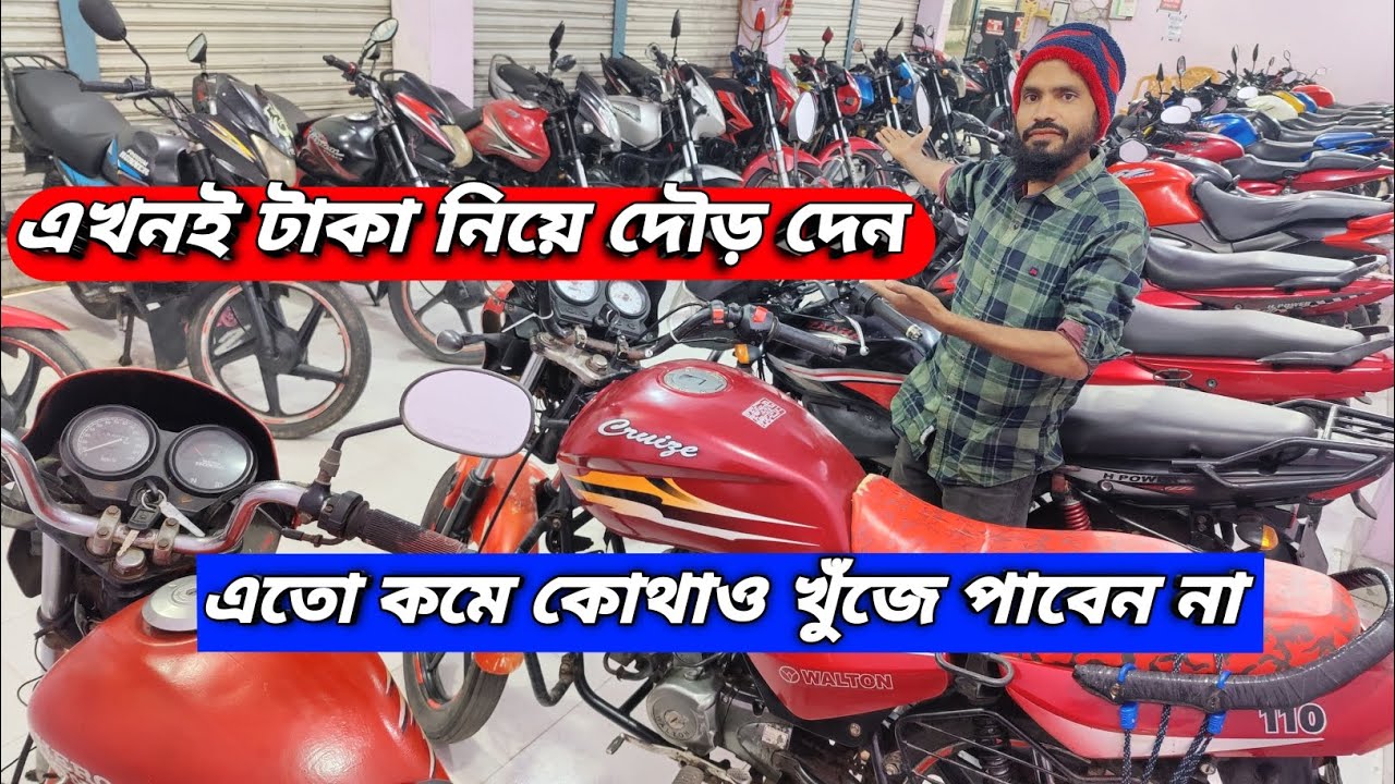 এখনই টাকা নিয়ে দৌড় দেন 💸 এতো কমে কোথাও খুঁজে পাবেন না 🏍️💯✅😱 /used_bike_price_in_bd/2025 