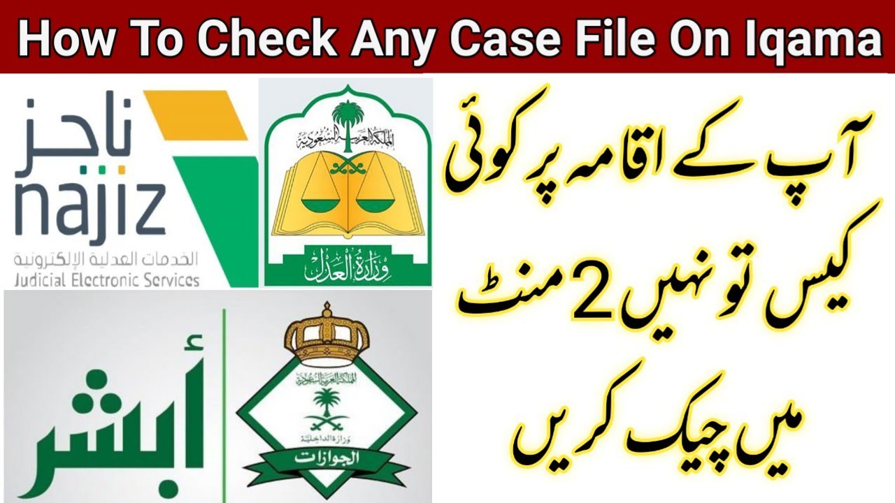 How to check any case file on your iqama | Iqama Pe Koi Case To Nhi Kaise Check Keren#absher #najiz