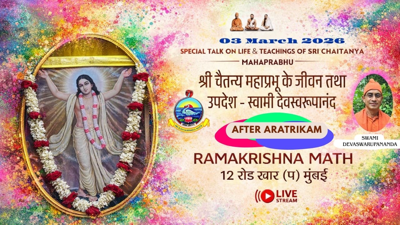 श्री चैतन्य महाप्रभु के जीवन तथा उपदेश LIFE &TEACHING OF SRI CHAITANYA MAHAPRABHU : 03.03.2026