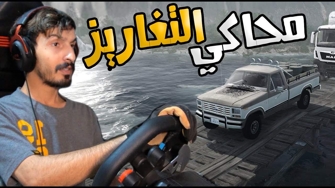 محاكي التغاريز الاخيره من هذا الجزء : مع اخر مهمه لنا فيها