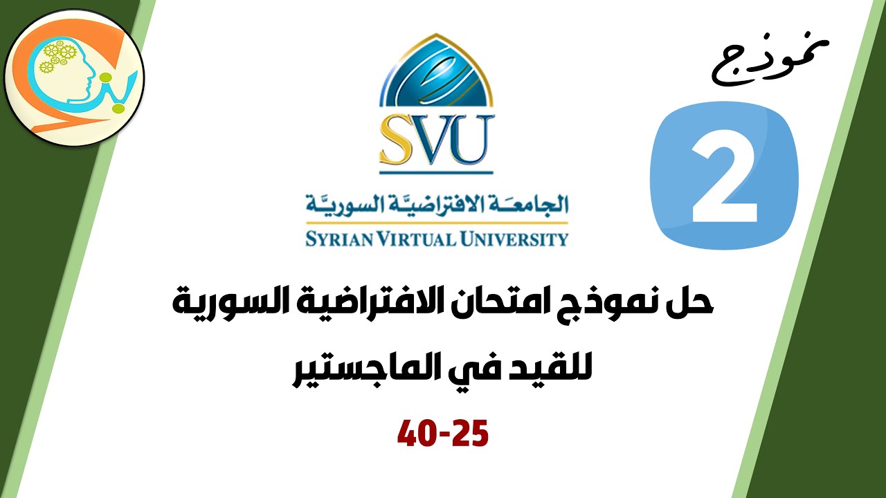 حل امتحان افتراضية | نموذج 2 | الأسئلة 25 - 40