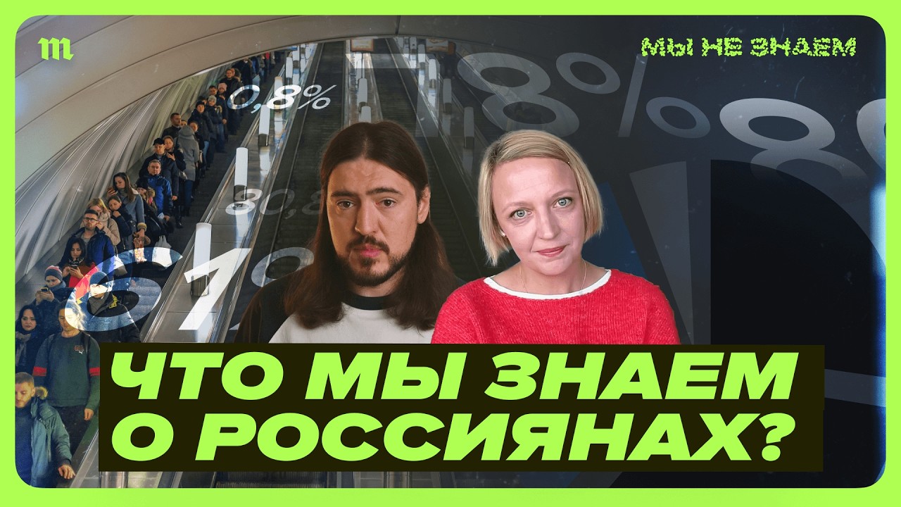 Социолог об отношении россиян к войне, протестам и ипотеке в 2025 году