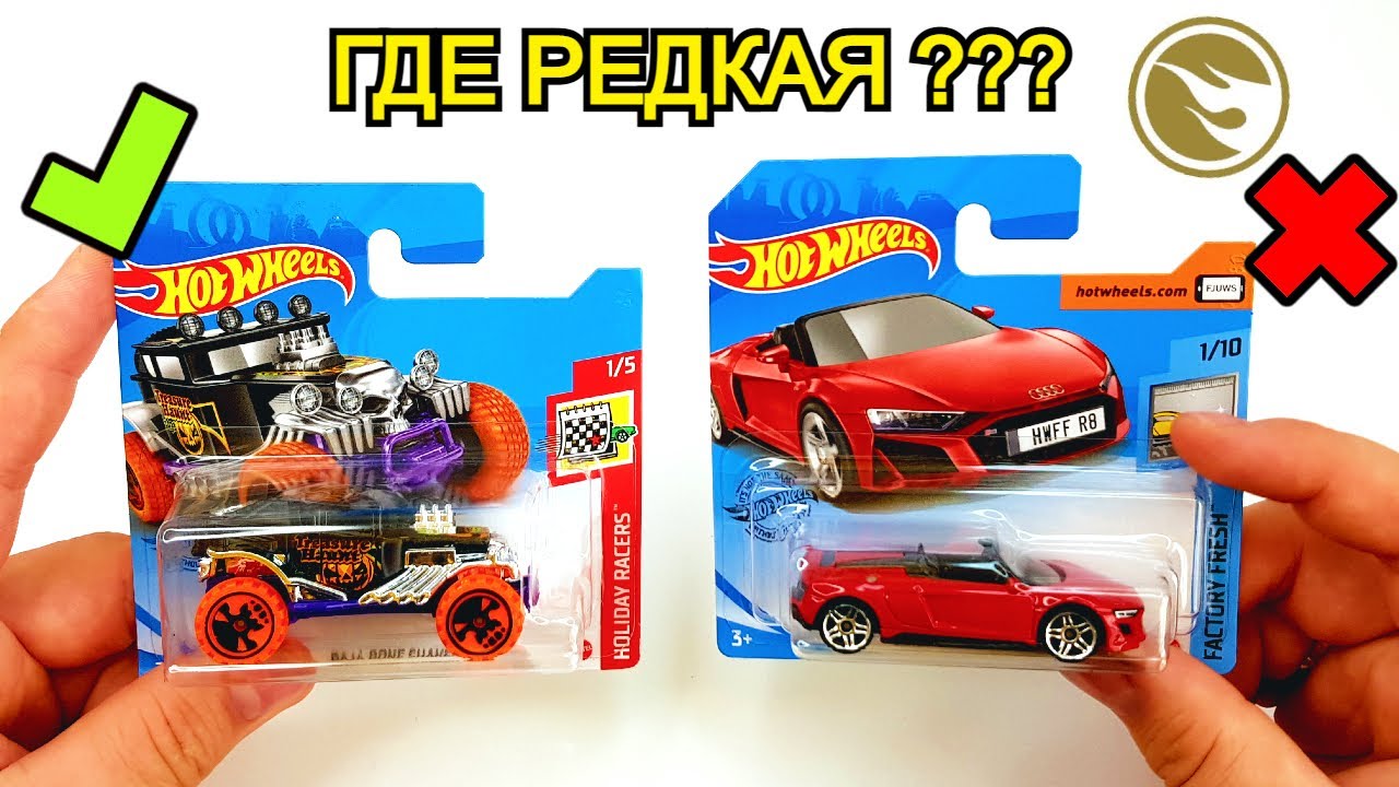 КАК НАЙТИ РЕДКУЮ МАШИНКУ - HOT WHEELS  ??? ЧТО ТАКОЕ -TH,STH ??