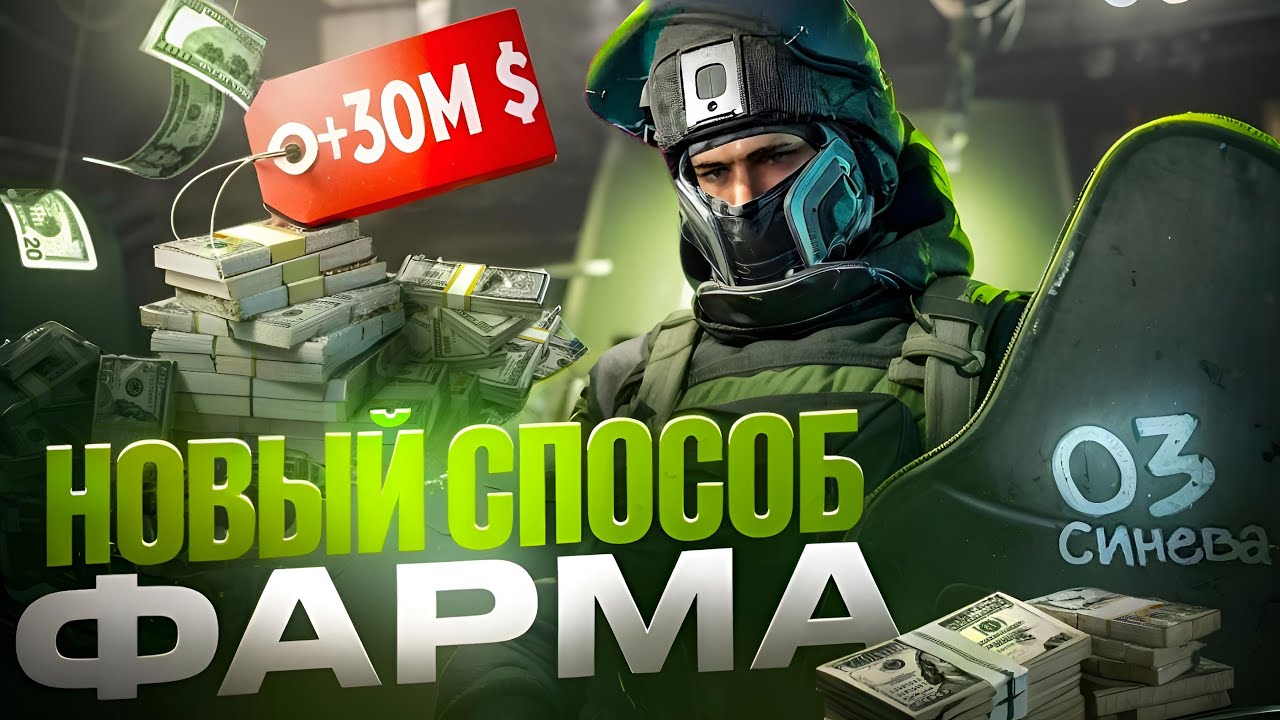 СИНЕВА СДЕЛАЛ МЕНЯ БОГАТЫМ в Delta Force