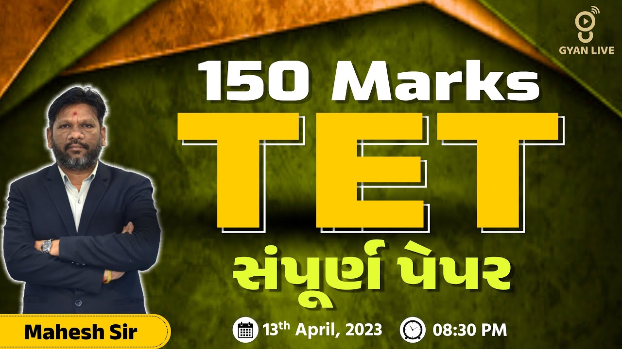 TET | 150 Marks સંપૂર્ણ પેપર | Paper Solution |  TET/TAT/TALATI Special | LIVE@8:30pm #gyanlive #tet