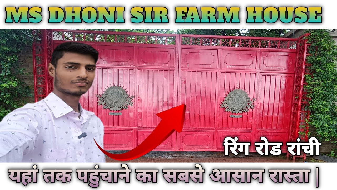 Ms Dhoni Sir Farm House | Vlogs video | Ring Road Ranchi | #viral #vlogvideo #dhonisirvlogs #csk