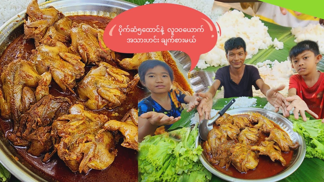 ငုံး၁ကောင် ၅၀၀ ကျပ်နဲ့ လူတစ်ယောက် အသားဟင်းစားလို့ရတယ် 🔥🤤🤤