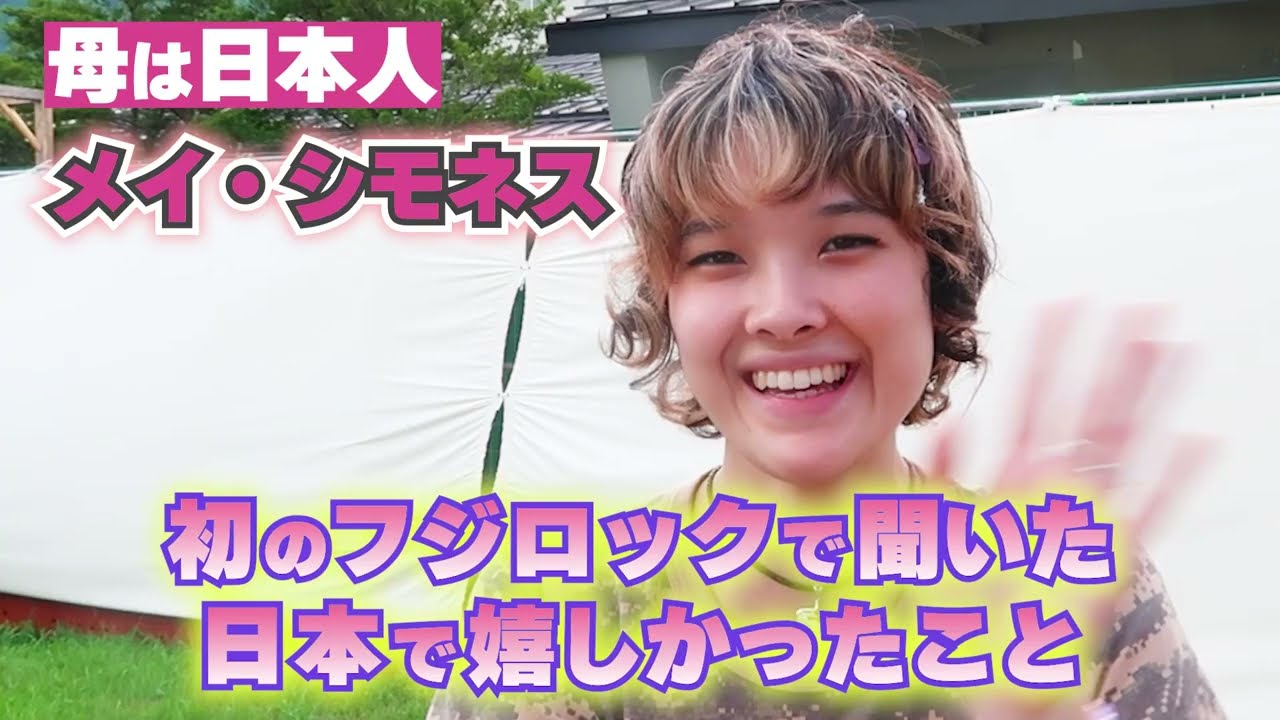 [FUJI ROCK 2025] May Simones, whose mother is Japanese, talks about what made her happy in Japan ...