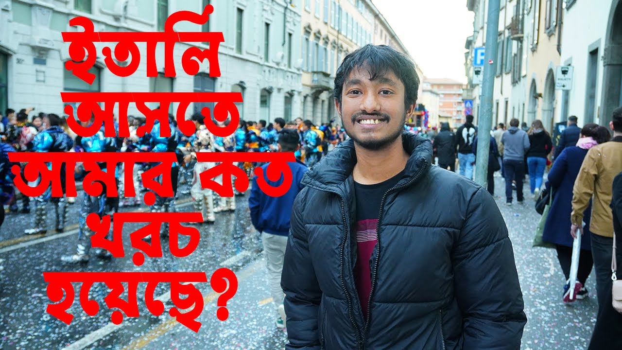 আমার ইতালি আসতে কত টাকা লেগেছে?