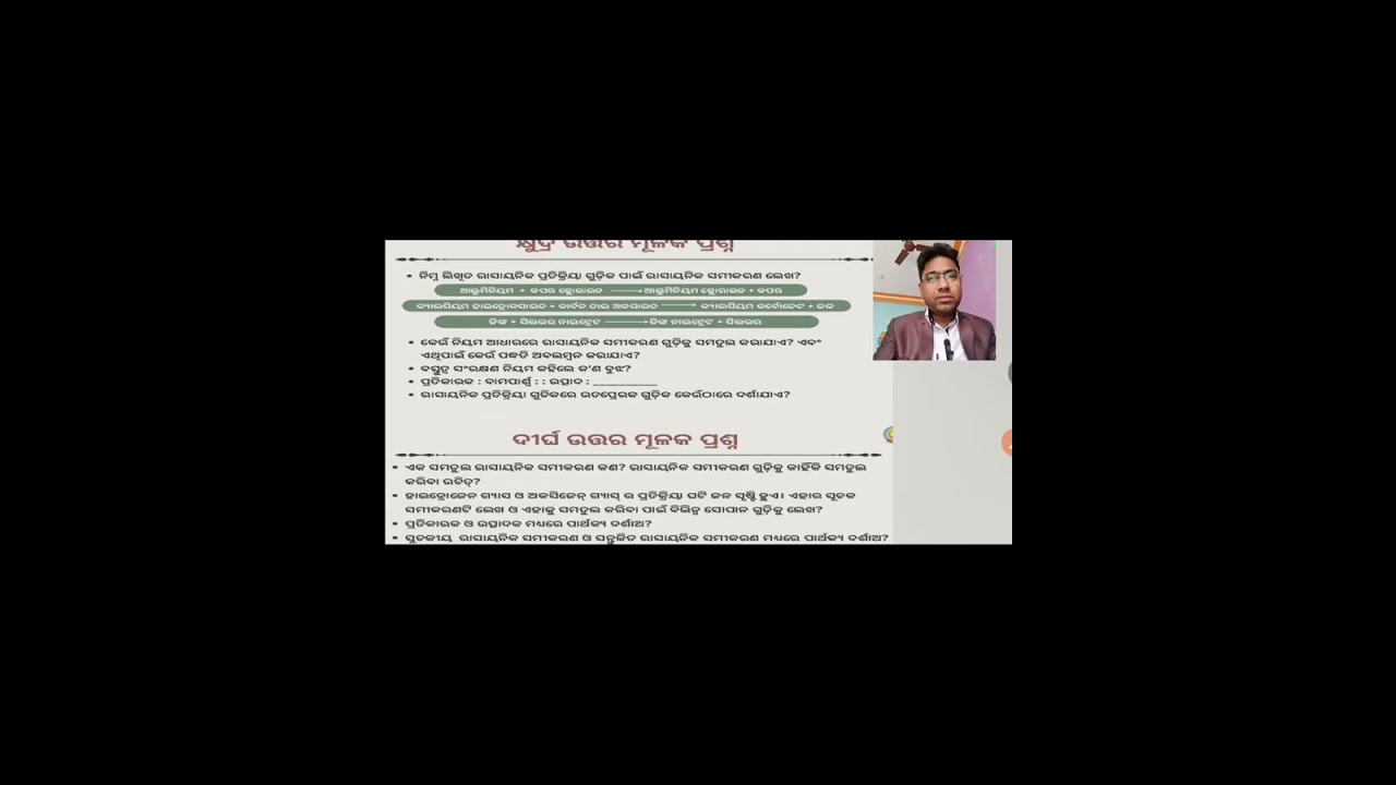ଦଶମ ଶ୍ରେଣୀ ଭୌତିକ ବିଜ୍ଞାନ#Chapter-1#ଭାଗ-6#question answers on Chemical equation#science#stemlearning🔥