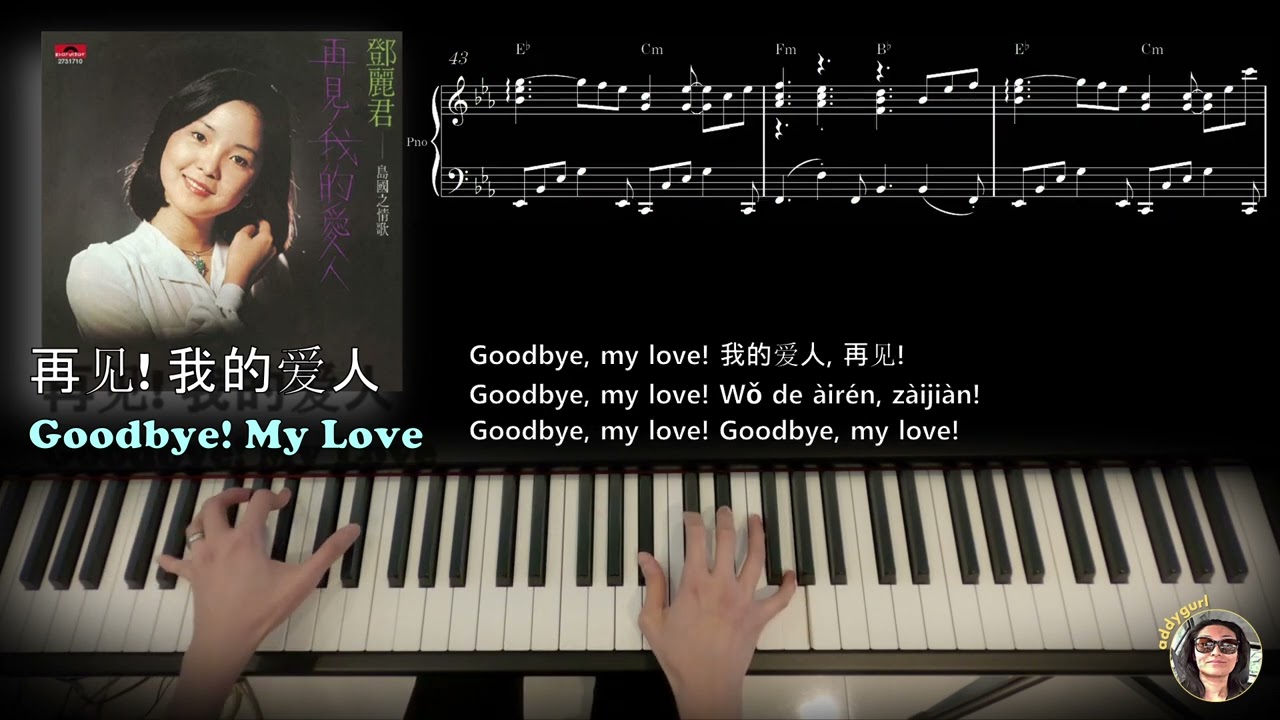 再见! 我的爱人 Zai Jian! Wo De Ai Ren (Goodbye, My Love) [Originally by 邓丽君 Teresa Teng]