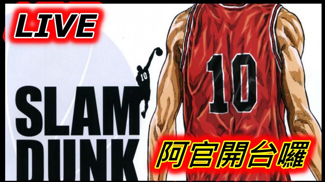 因為我不知道 下一輩子還是否能遇見你 | 傳奇福田我來啦 !!   #灌籃高手 #slamdunk