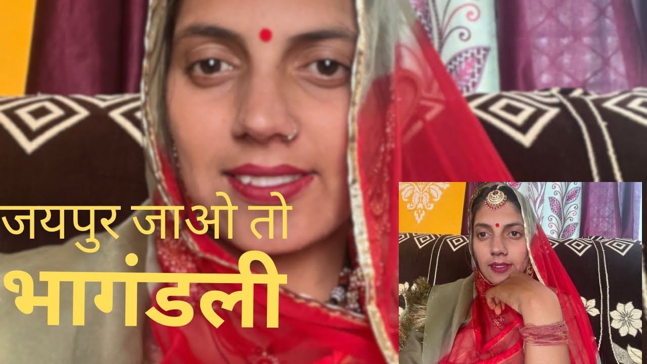 जयपुर जाओ तो ||भागंडली || Rajasthani dance 💃🏻 ||#dancevideo 