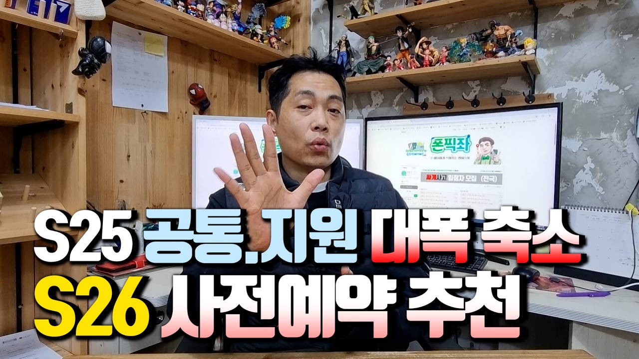 S25 공통, 추가지원 대폭 축소,, 지금은 