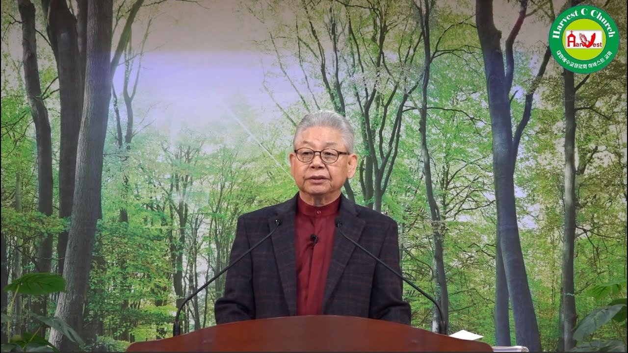 260201 주일예배 너희로 구원을 받게 하려 함이니라 하비스트교회 이완구 목사