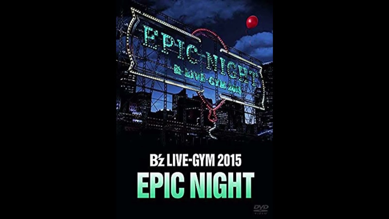 B'z「YOU & I」B'z LIVE-GYM 2015 EPIC NIGHT【SOUND ONLY】