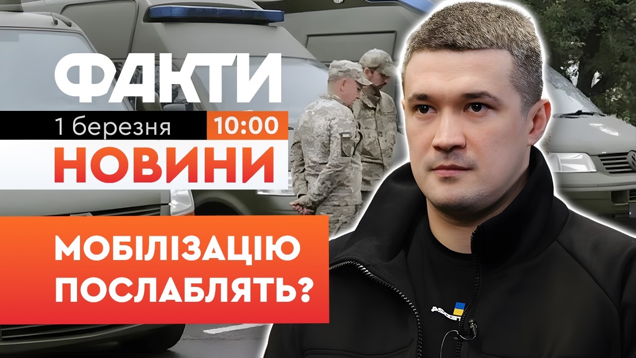 Кінець бусифікації? Федеров розповів про МАСШТАБНІ зміни щодо СЗЧ та армії! | Факти ICTV 01.03